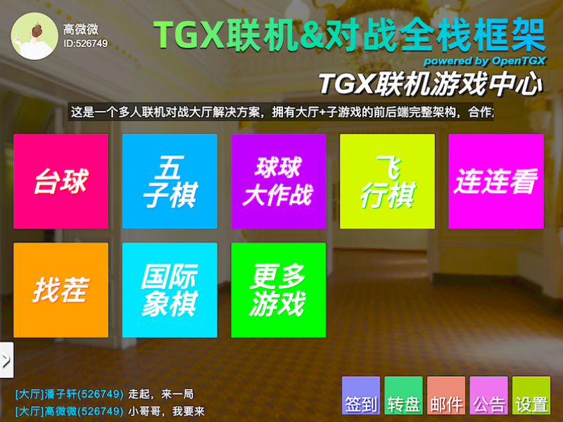 TGX联机对战全栈框架-高级版-V1.0